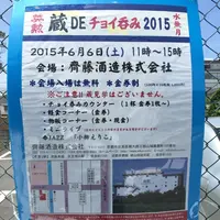 斉藤酒造（株）の写真・動画_image_85464