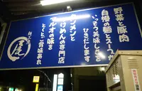 麺工房マルオの写真・動画_image_169077