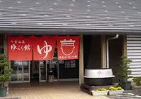 七釜温泉　ゆーらく館の写真・動画_image_173165