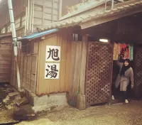 旭湯の写真・動画_image_221346