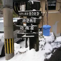 黒川温泉の写真・動画_image_28591