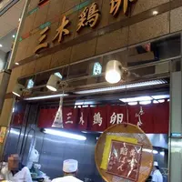 三木鶏卵の写真・動画_image_174476