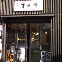 まめ清有馬店の写真・動画_image_163793