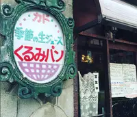 カドの写真・動画_image_185727