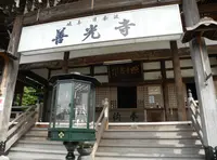 善光寺安乗院の写真・動画_image_28302