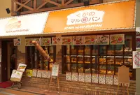 【閉店】星陵台マル井パンの写真・動画_image_158542