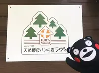 天然酵母パンの宿 海猫屋１９８７の写真・動画_image_211253