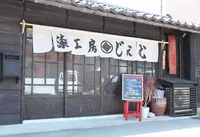 漆工房じえむの写真・動画_image_485325