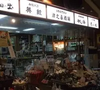 津之喜酒舗の写真・動画_image_174473