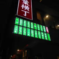 青葉横丁の写真・動画_image_544913