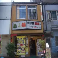 龍愛龍堺筋本町店の写真・動画_image_139664