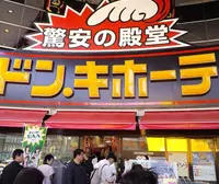 ドン・キホーテ柳ケ瀬店の写真・動画_image_125975