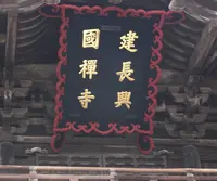 建長寺の写真・動画_image_37499