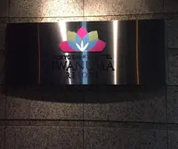 東京第一ホテル 岩沼リゾートの写真・動画_image_215919