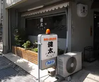 健太の写真・動画_image_134068