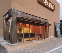 井上蒲鉾店の写真・動画_image_135073