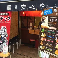 【移転】浅草安心やの写真・動画_image_173170