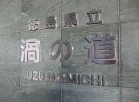 渦の道の写真・動画_image_21313