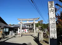 村国座に到着の写真・動画_image_21728