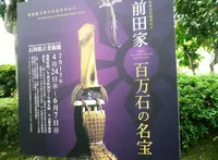 石川県立美術館の写真・動画_image_32891