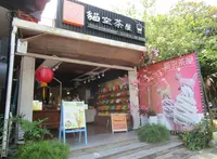 猫空茶屋 Maokong tea houseの写真・動画_image_1136807