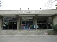 台北市立動物園教育中心の写真・動画_image_1137257