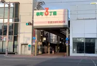 表町商店街の写真・動画_image_1595813