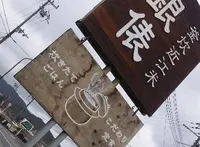 釜炊近江米 銀俵の写真・動画_image_228186