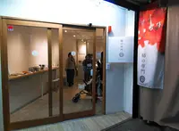 柿の専門 奈良吉野いしい 三条通店の写真・動画_image_709359