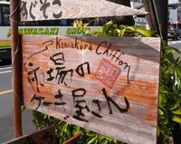 鎌倉中央食品市場の写真・動画_image_37516