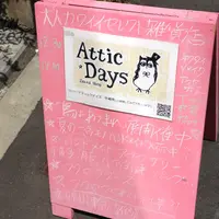 アティックデイズ 中崎町の写真・動画_image_153903