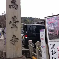 高台寺の写真・動画_image_131795