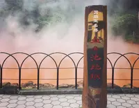 別府地獄めぐりの写真・動画_image_208111