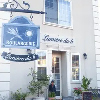 Boulangerie  Lumiere du b（ブーランジュリ リュミエール・ドゥ・ベー）の写真・動画_image_196606