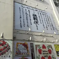 ケーキ店 ウェイブの写真・動画_image_52220