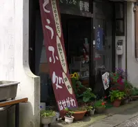 長谷川豆腐店の写真・動画_image_149722
