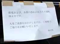 江ノ島電鉄（株） 鉄道部藤沢駅の写真・動画_image_37092