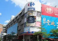 家樂福重慶店 Carrefour Chung Qing Storeの写真・動画_image_1204933