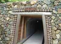笹畝坑道の写真・動画_image_138527