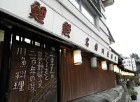 川千家の写真・動画_image_150260