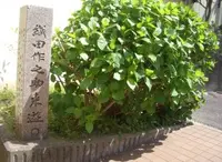 織田作之助来遊の地の写真・動画_image_176975