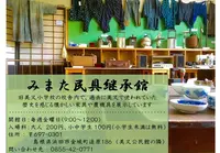 みまた民具継承館の写真・動画_image_193779