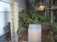 大村益次郎先生寓地址の写真・動画_image_308960