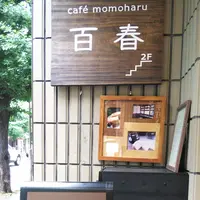 百春の写真・動画_image_427202