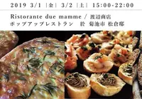 Ristorante due mamme　ポップアップレストランの写真・動画_image_519473