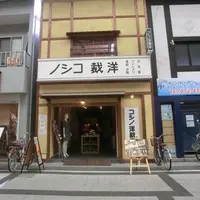 コシノ洋裁店の写真・動画_image_149015