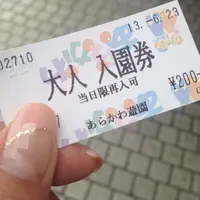 あらかわ遊園の写真・動画_image_19457