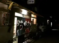 弁天湯の写真・動画_image_153538