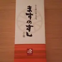 源ますのすし本舗金沢百番街店の写真・動画_image_1035107