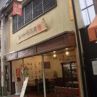 みつや交流亭の写真・動画_image_674863